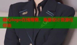 糖心logo在线观看，海量设计资源任你选
