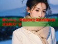 糖心vlog二郎腿战神全集在线播放高清流畅无广告