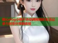 糖心vlog小桃不许动揭秘精彩生活记录与创意分享新体验