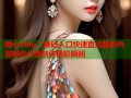 糖心vlog二维码入口快速直达精彩内容轻松分享创作精彩瞬间