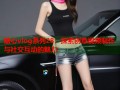 糖心vlog系列28：探索创意视频制作与社交互动的魅力